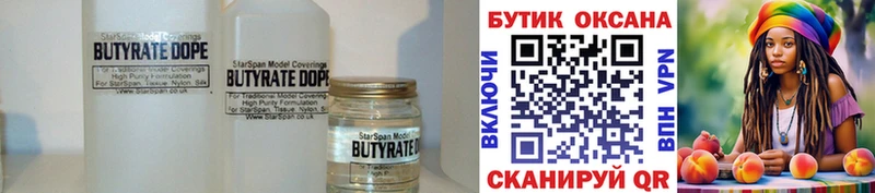 Бутират оксана  закладки  Новоуральск 