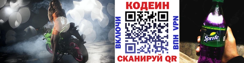 где найти   Новоуральск  Кодеин Purple Drank 
